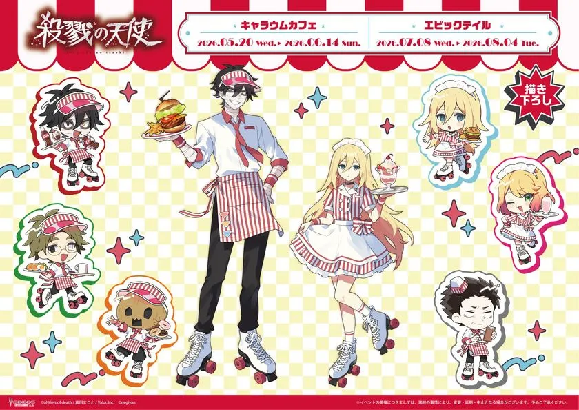 殺戮の天使コラボカフェのビジュアル