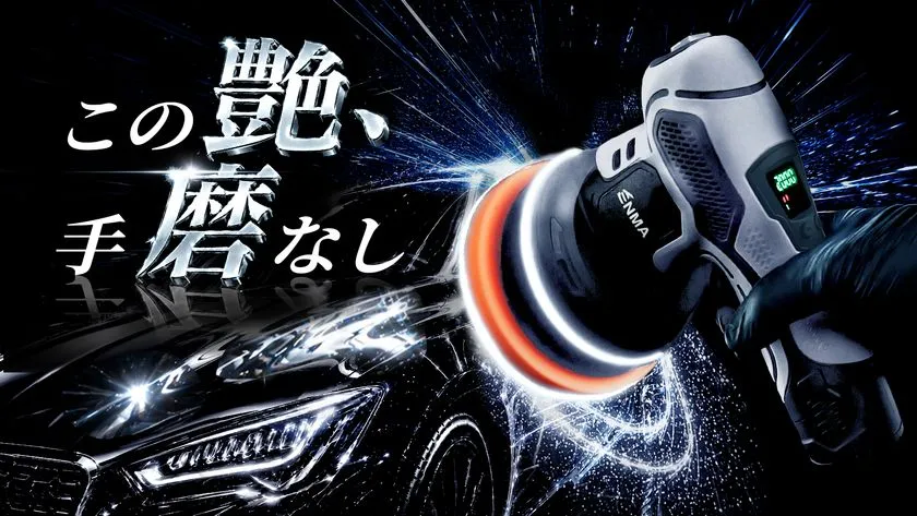 ENMAダブルアクションポリッシャー本体をLEDリング点灯状態で手持ちし、黒塗り車ボディに当てながら磨いているキービジュアル