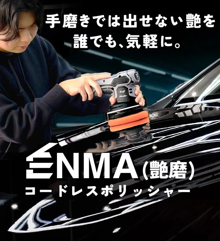 艶磨ダブルアクションポリッシャー