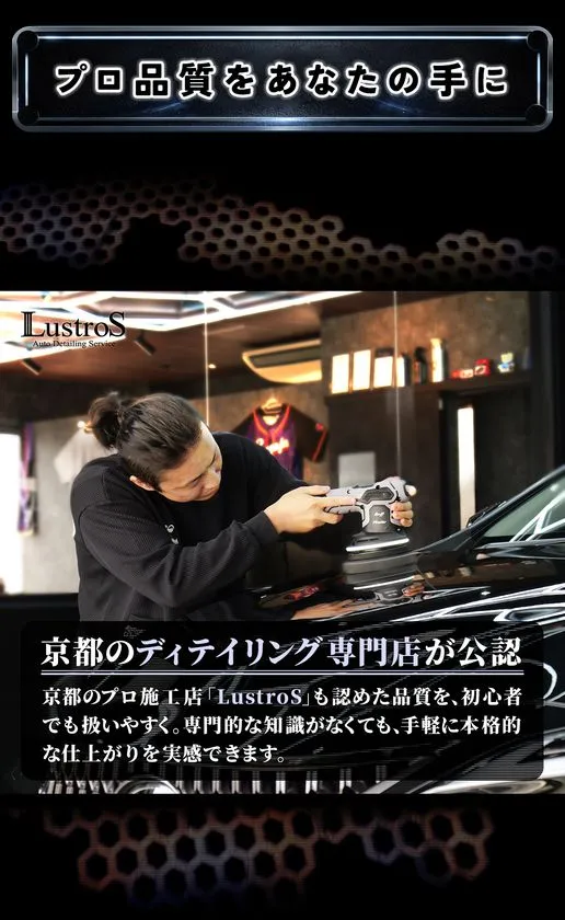 京都のディテイリング専門店LustroSのスタッフがENMAポリッシャーで黒塗り車を施工している写真と、専門店公認の説明文が組み合わさったビジュアル