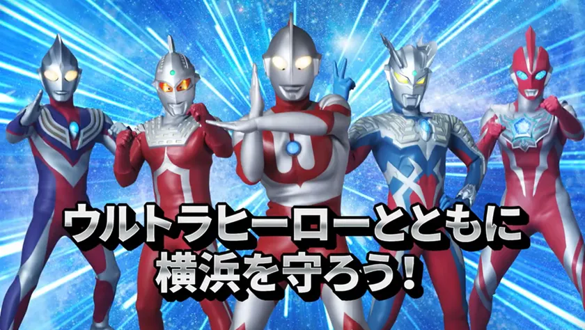 ウルトラマン5体（ウルトラマンZ・タイガ・オリジナル・ブレーザー・デッカーなど）が横一列に並び「ウルトラヒーローとともに横浜を守ろう！」のテキストが入ったARイベントのプロモーションビジュアル