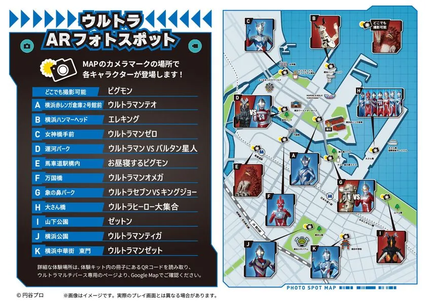 横浜エリア全域のARフォトスポットマップ。A〜Kの11地点にウルトラマンテオ・ゼロ・ティガ・バルタン星人ほか登場キャラクターの配置を示す
