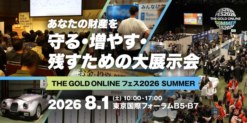 「THE GOLD ONLINE フェス 2026 SUMMER」<8月1日(土)開催>
