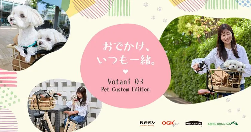 Votani Q3 Pet Custom Editionのプロモーションビジュアル。「おでかけ、いつも一緒。」のコピーと複数の小型犬・女性ライダーの写真、BESVほか4社ロゴを配置したキービジュアル