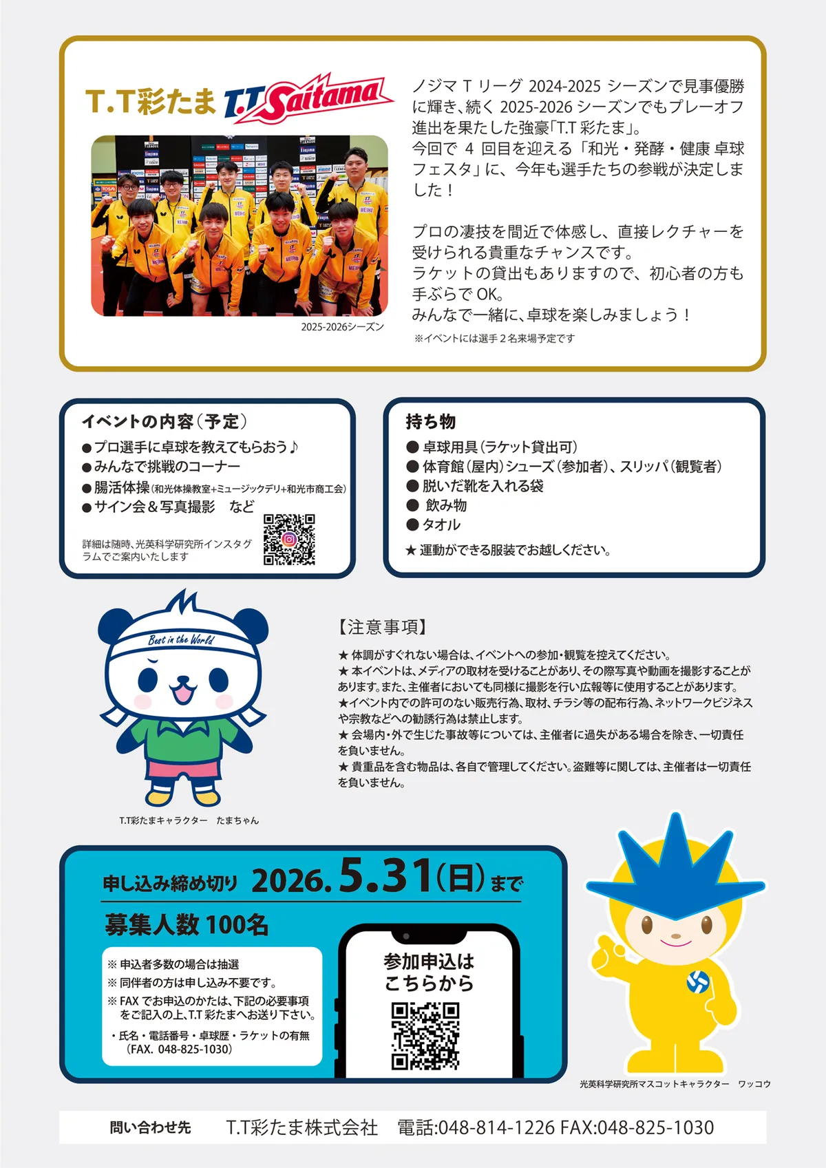第4回 和光・発酵・健康 卓球フェスタ2026のメインイメージ