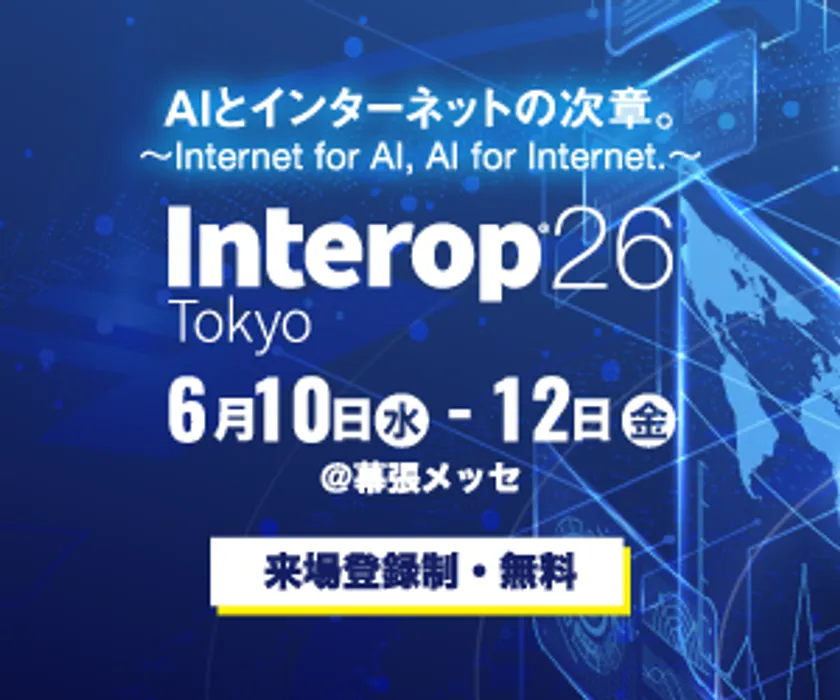 Interop Tokyo 2026の公式告知バナー。「AIとインターネットの次章」テーマ、開催日6月10日水曜〜12日金曜・幕張メッセ会場・来場登録無料の情報を青地に白文字で表示したイベント案内画像