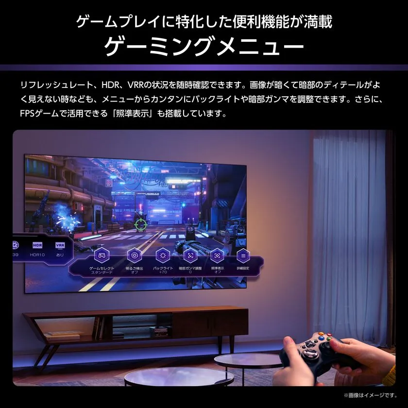 ハイセンステレビのゲーミングメニュー機能説明画像。リフレッシュレート・HDR・VRR確認やバックライト・暗部ガンマ調整・照準表示など各設定項目をリビングでのFPSゲームプレイ画面とともに紹介