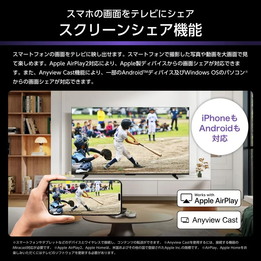 ハイセンステレビのスクリーンシェア機能説明画像。スマートフォンで撮影した野球動画をテレビに映し出す場面を示し、Apple AirPlay2およびAnyview Cast対応でiPhone・Android両対応を案内