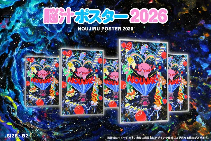 脳汁ポスター2026(脳汁横丁2026 公式グッズ 11)
