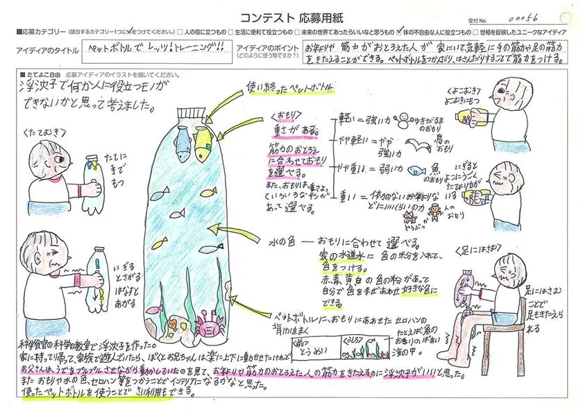 【高学年の部】発明記念館賞(優秀賞) ペットボトルでレッツ!トレーニング!