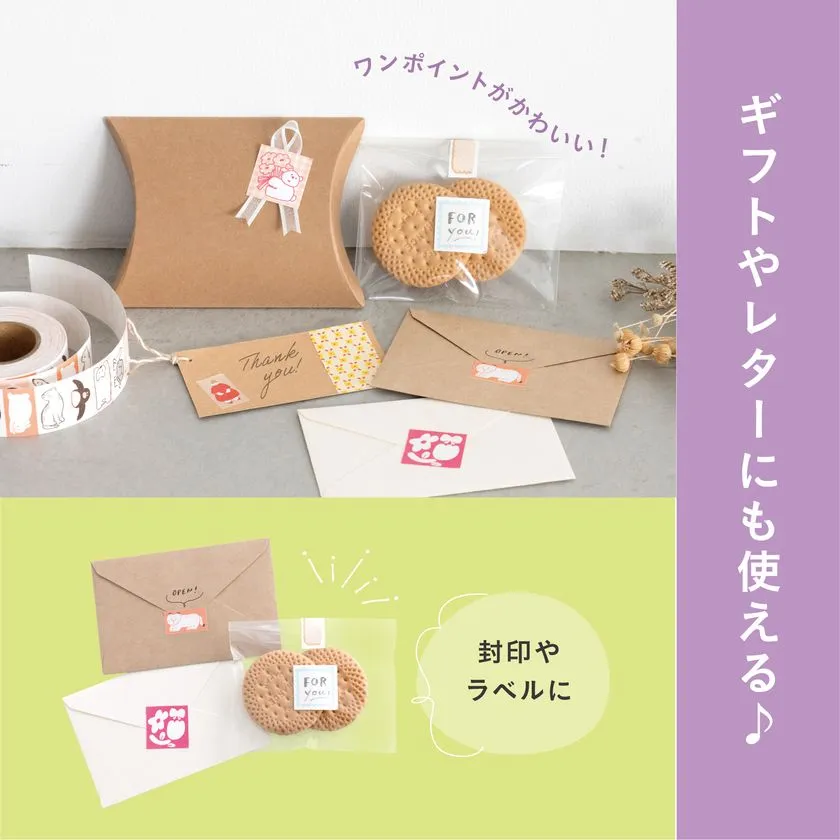 ギフトやレターにも使える♪