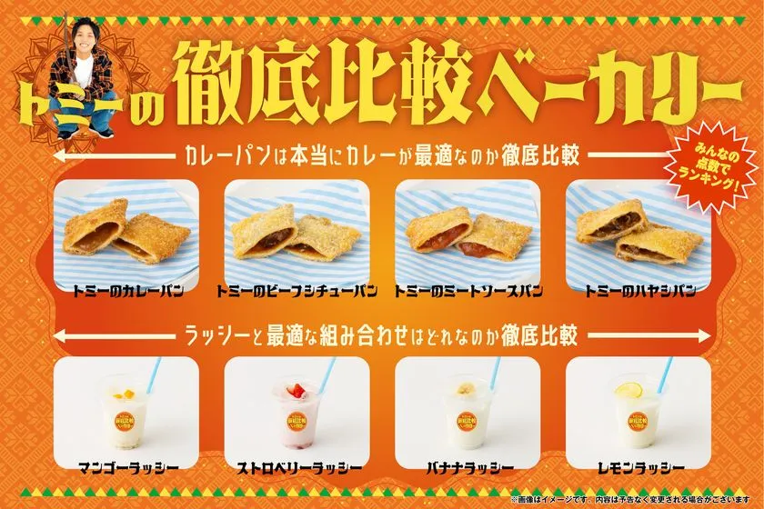 脳汁屋台2026_トミーの徹底比較ベーカリー