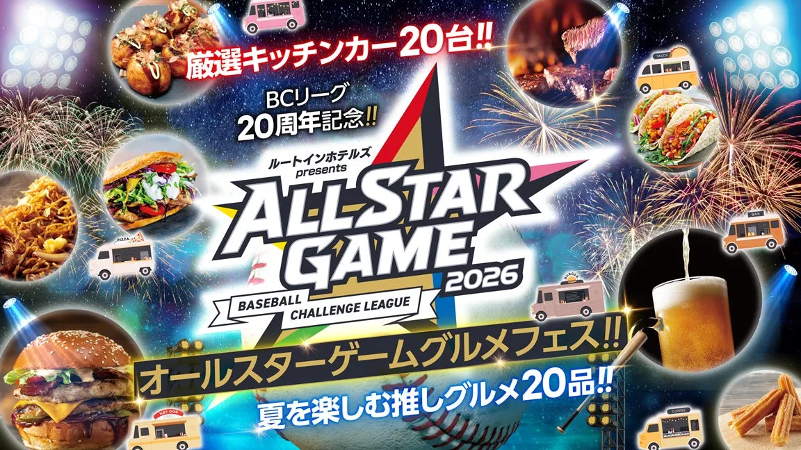 BCリーグ20周年記念オールスターゲーム2026に出店するキッチンカー20台・推しグルメ20品を紹介するグルメフェス告知画像。花火・ビール・フードの写真を背景に使用