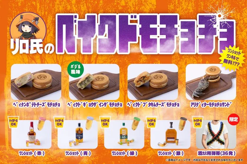 リロ氏の「ベィクドモチョチョ」