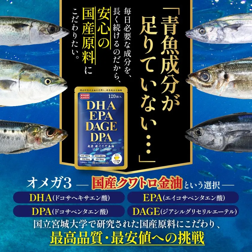 出雲珠うさぎ金油プレミアム120粒入りパッケージを中心に配置し、DHA・EPA・DAGE・DPA4成分と国産原料へのこだわりを青魚の写真とともに訴求するサプリ商品説明画像