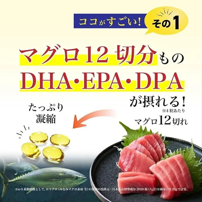 マグロ12切分のDHA・EPA・DPA