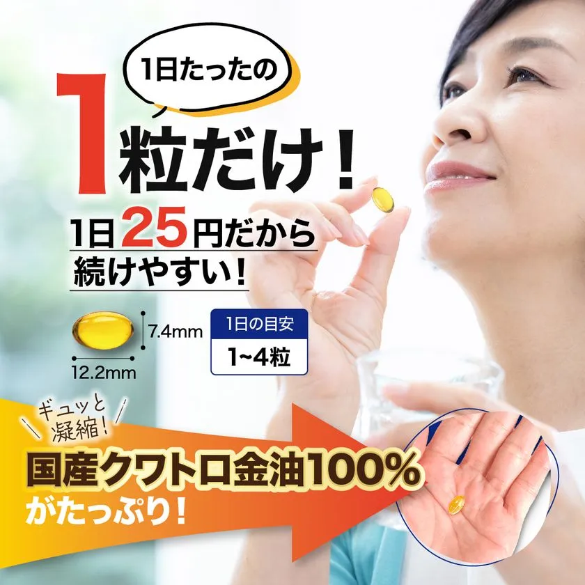 サメ肝油カプセルの服用シーン。1日1粒・25円・サイズ12.2mm×7.4mm・1日1〜4粒目安・国産クワトロ金油100%使用の仕様情報を女性モデルが1粒を手に持つ写真と合わせて訴求