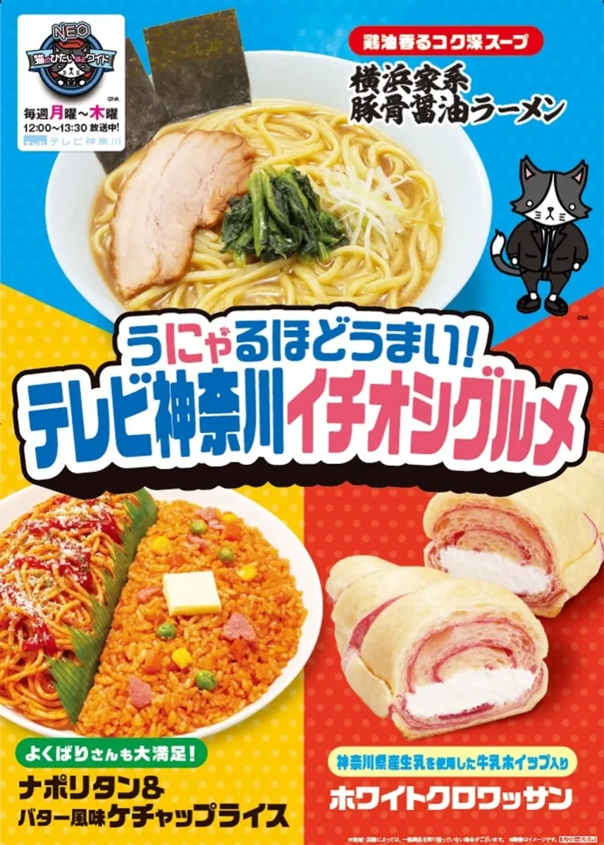 関東4,800店で3品発売！ ファミリーマート テレビ神奈川 猫のひたいほどワイドNEO タイアップ第2弾