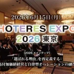 参加無料、6月15日開催！ HOTERES HOTERES EXPO東京 2026