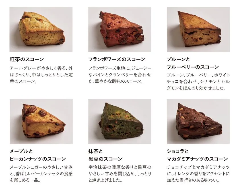 Pre Sconeの6種フレーバー（紅茶・フランボワーズ・プルーン＆ブルーベリー・メープル＆ピーカンナッツ・抹茶＆黒豆・ショコラ＆マカダミアナッツ）を個別写真と説明文で並べたラインナップ一覧