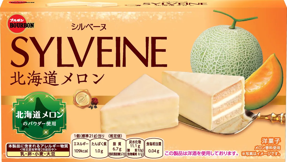 シルベーヌ北海道メロン:ホワイトクリームでコーティングされた個包装のケーキ