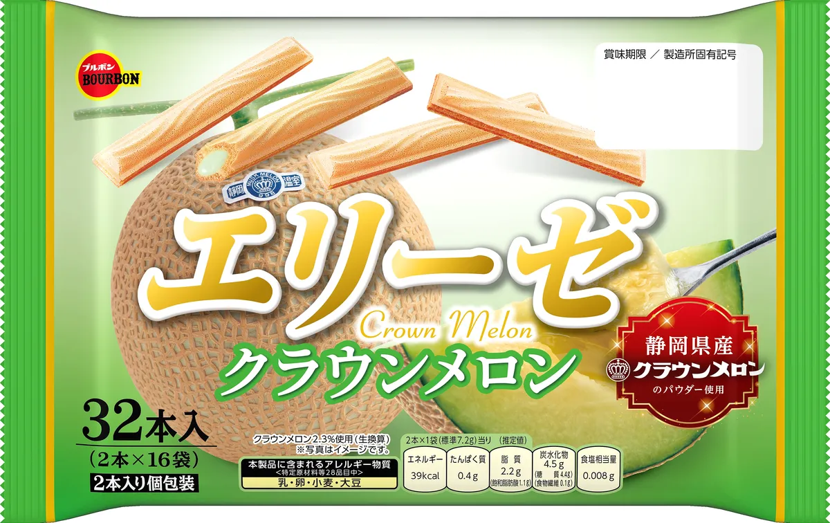 エリーゼクラウンメロン:細長いウエハース菓子が2本ずつ個包装されている