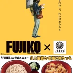 6月限定、映画の一杯を再現！ 名代富士そば ミニ海老かき揚げ丼セット