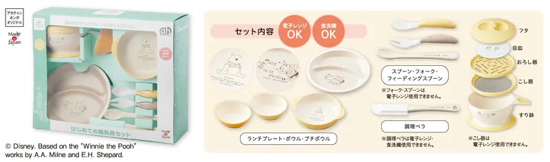 アカチャンホンポオリジナルのくまのプーさんデザイン「はじめての離乳食セット」製品パッケージと、ランチプレート・ボウル・スプーン・フォーク・おろし器・こし器・すり鉢・調理ベラのセット内容説明図。電子レンジ・食洗機対応表記あり