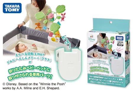 タカラトミー「えらべる回転6WAYジムにへんしんメリー＋（プラス）」専用の折りたたみベビーベッド取り付けパーツの製品単体と、ベビーベッドに装着する使用シーンを示した商品紹介画像