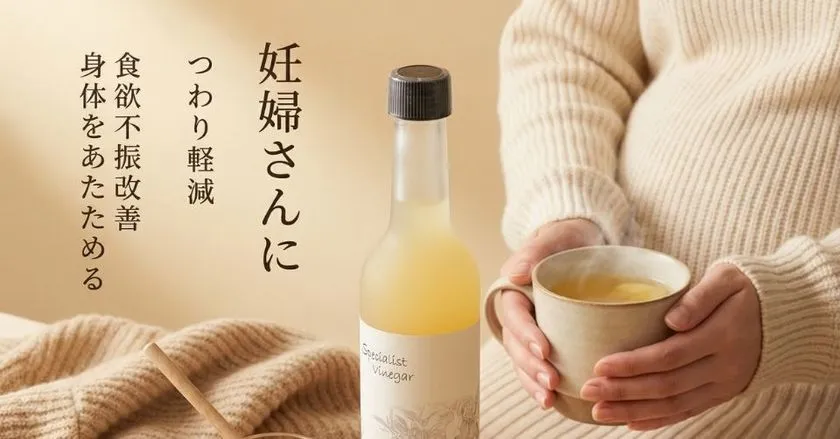 妊娠中も安心できるビネガー