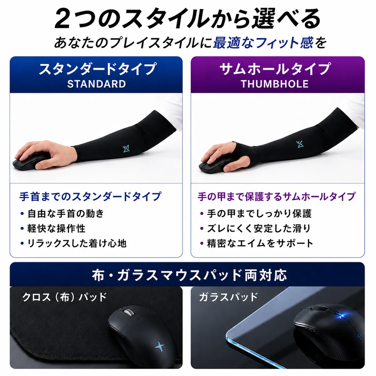 スタンダードタイプとサムホールタイプの比較