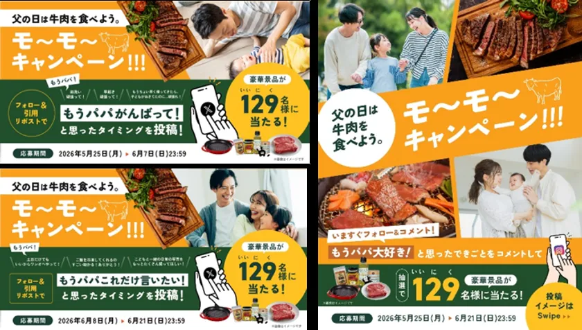 SNSキャンペーンバナー