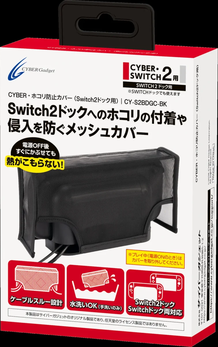 CYBER・ホコリ防止カバー（Switch2ドック用）製品パッケージ正面