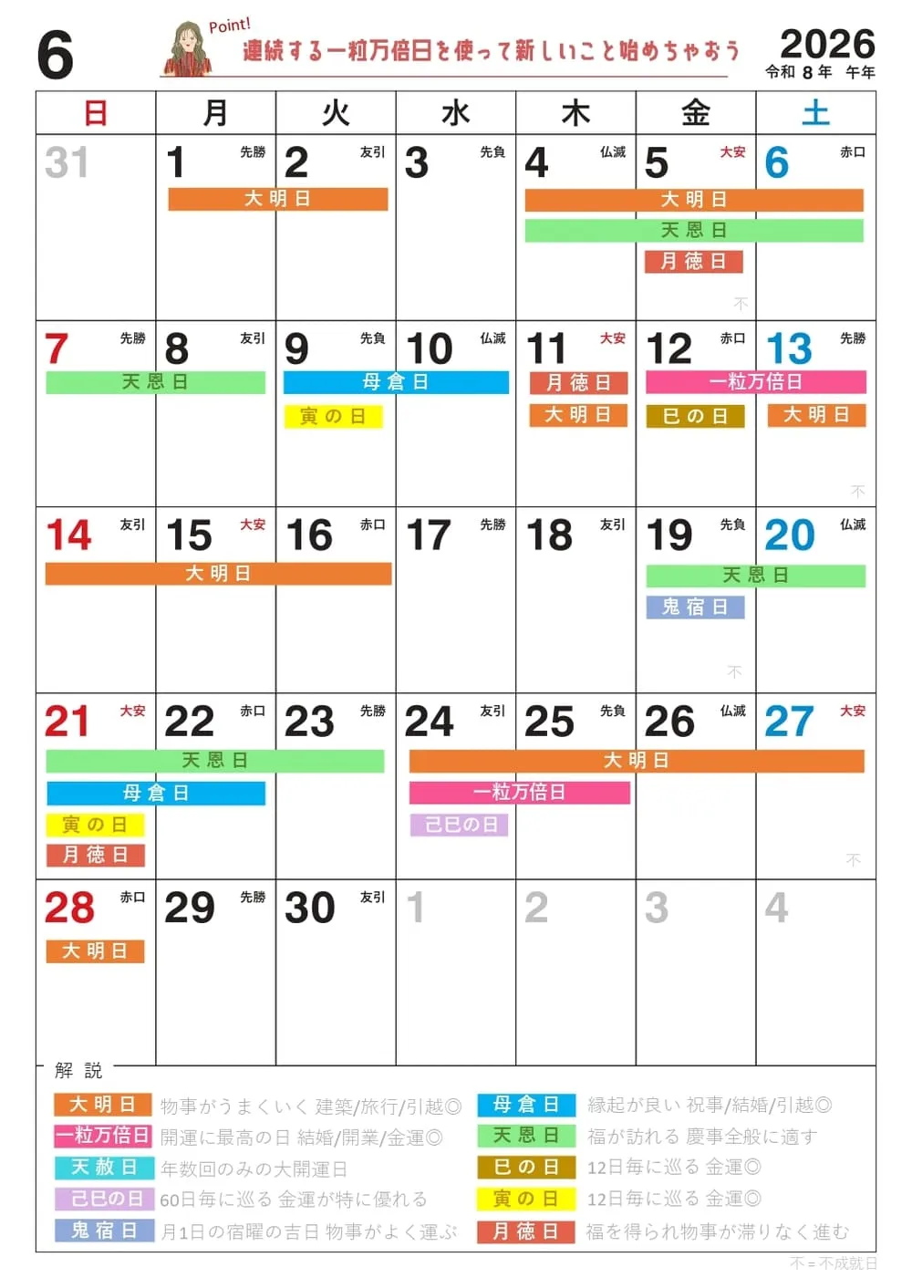 6月の縁起の良い開運日が一目でわかる吉日カレンダー画像