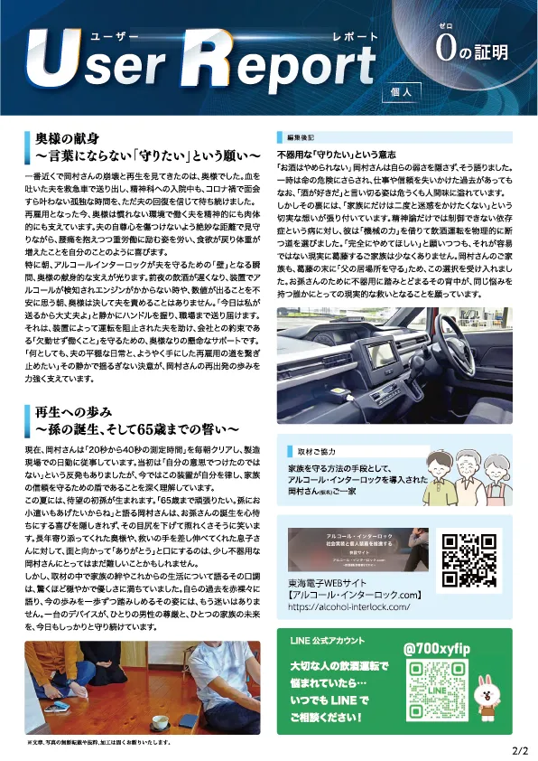 ユーザーレポート_アルコール・インターロック個人(岡村さん・仮名)-02