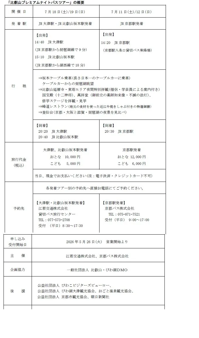 比叡山延暦寺