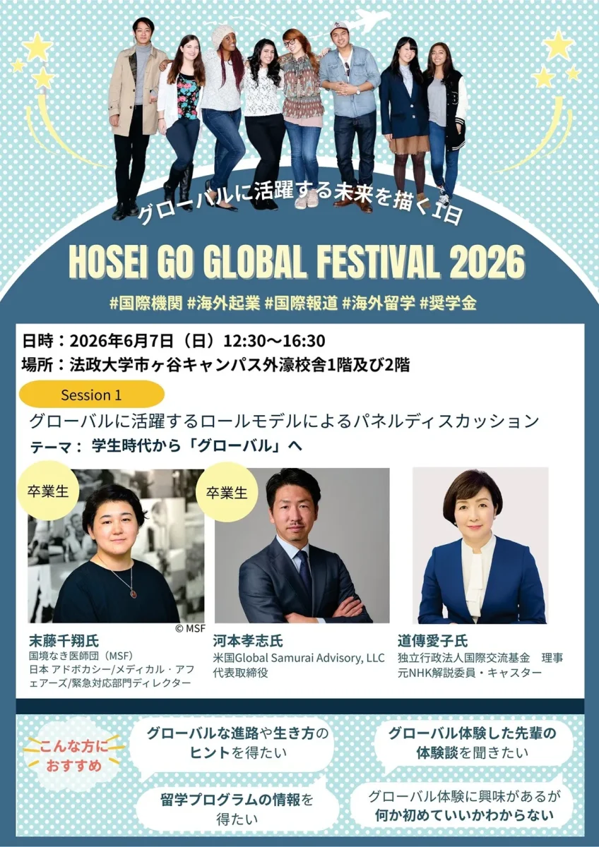 「Go Global Festival 2026」チラシ