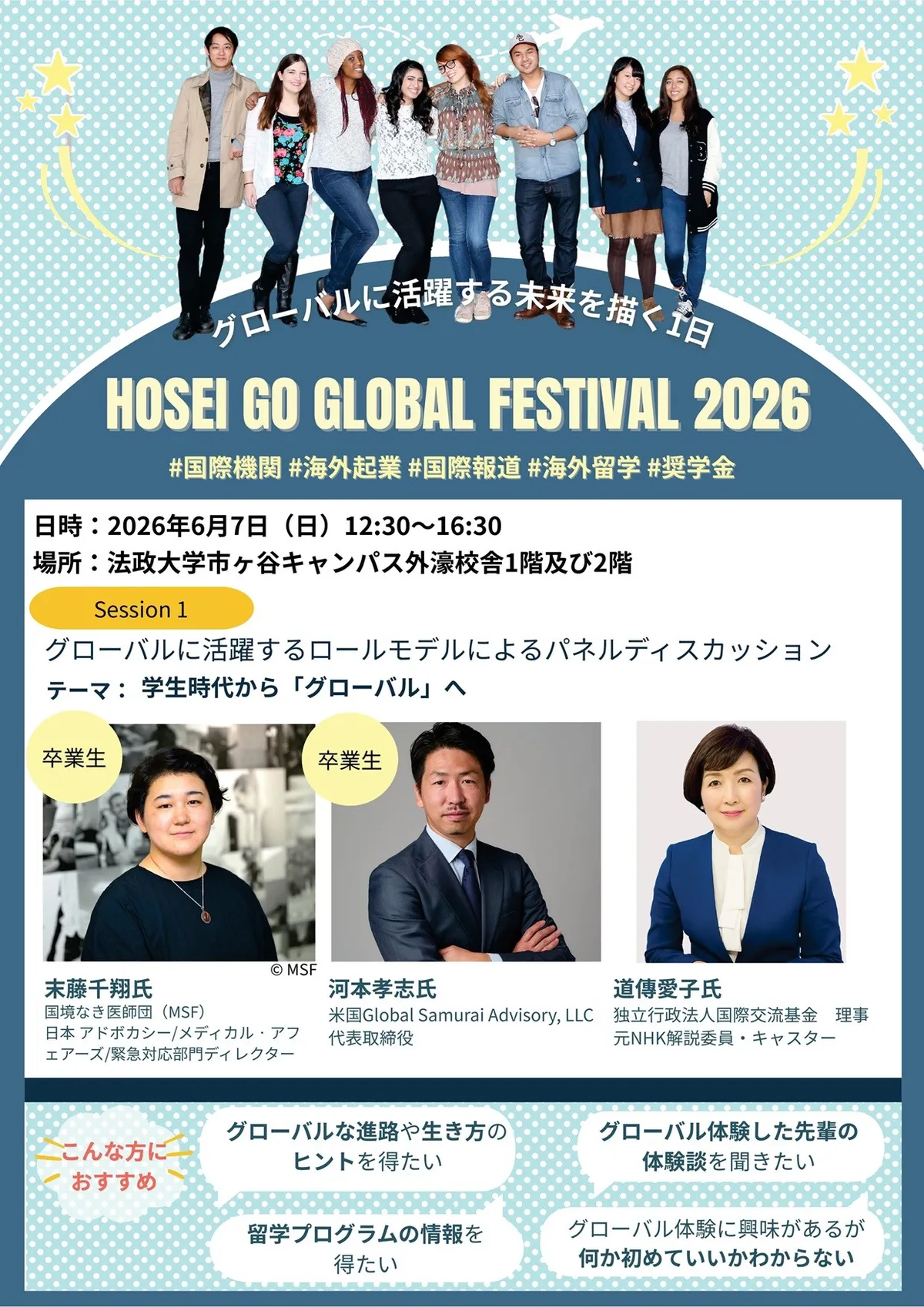 「Go Global Festival 2026」チラシ