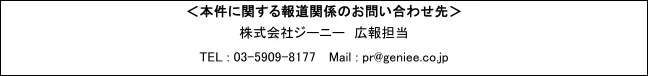 株式会社ジーニーおよびJAPAN AIのブランドロゴ
