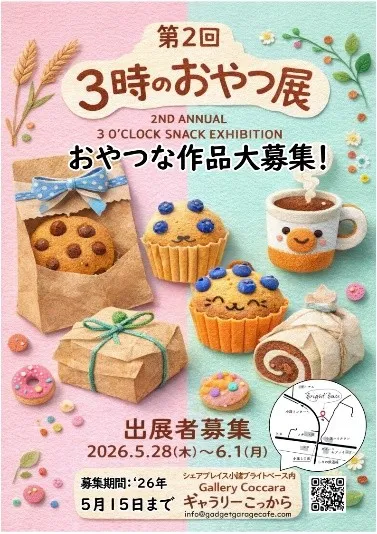 3時のおやつ展の開催されるギャラリーこっからの展示作品の様子
