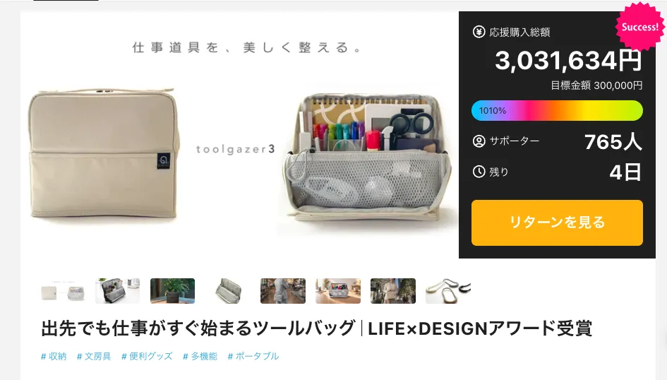ツールゲイザー3 Makuakeプロジェクト達成状況
