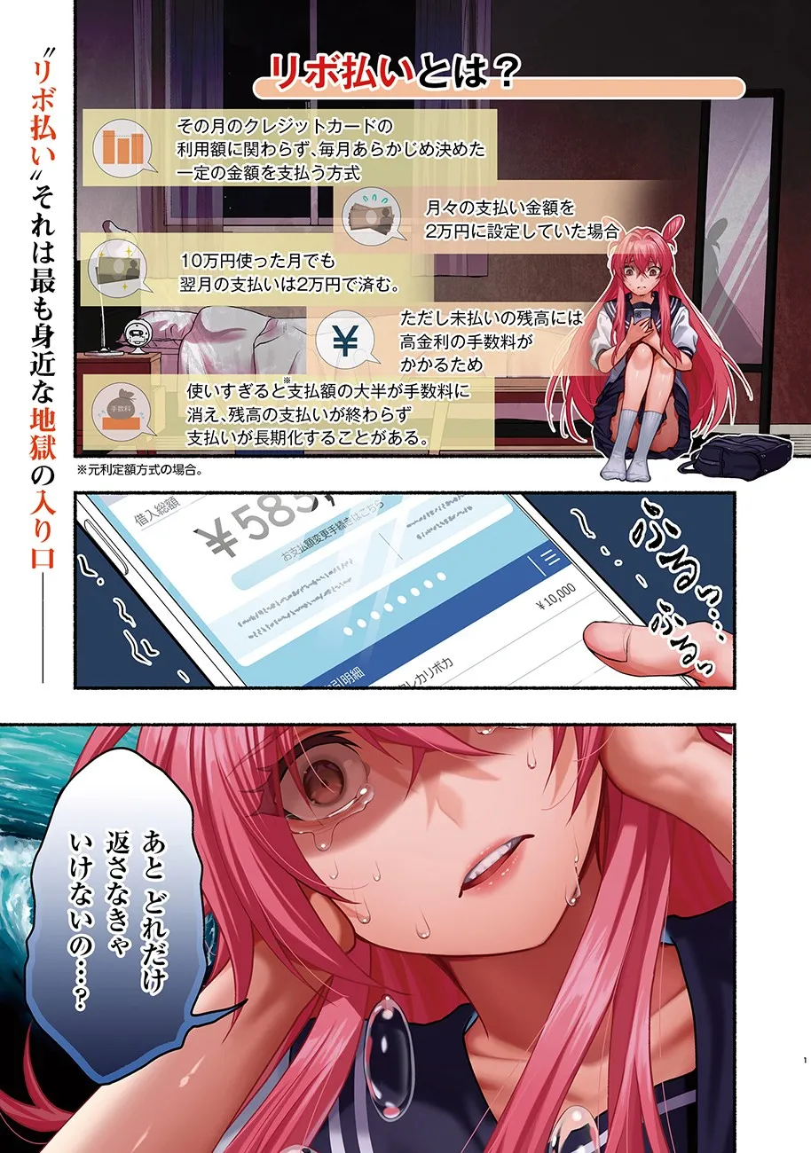 『債務魔法少女 クレカリボカ』本編場面カット