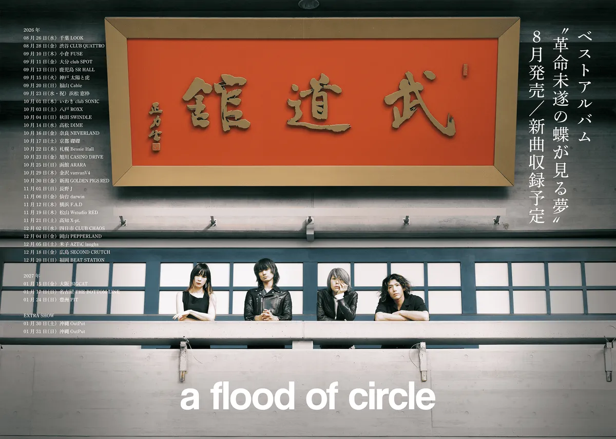 a flood of circle ツアー情報ビジュアル