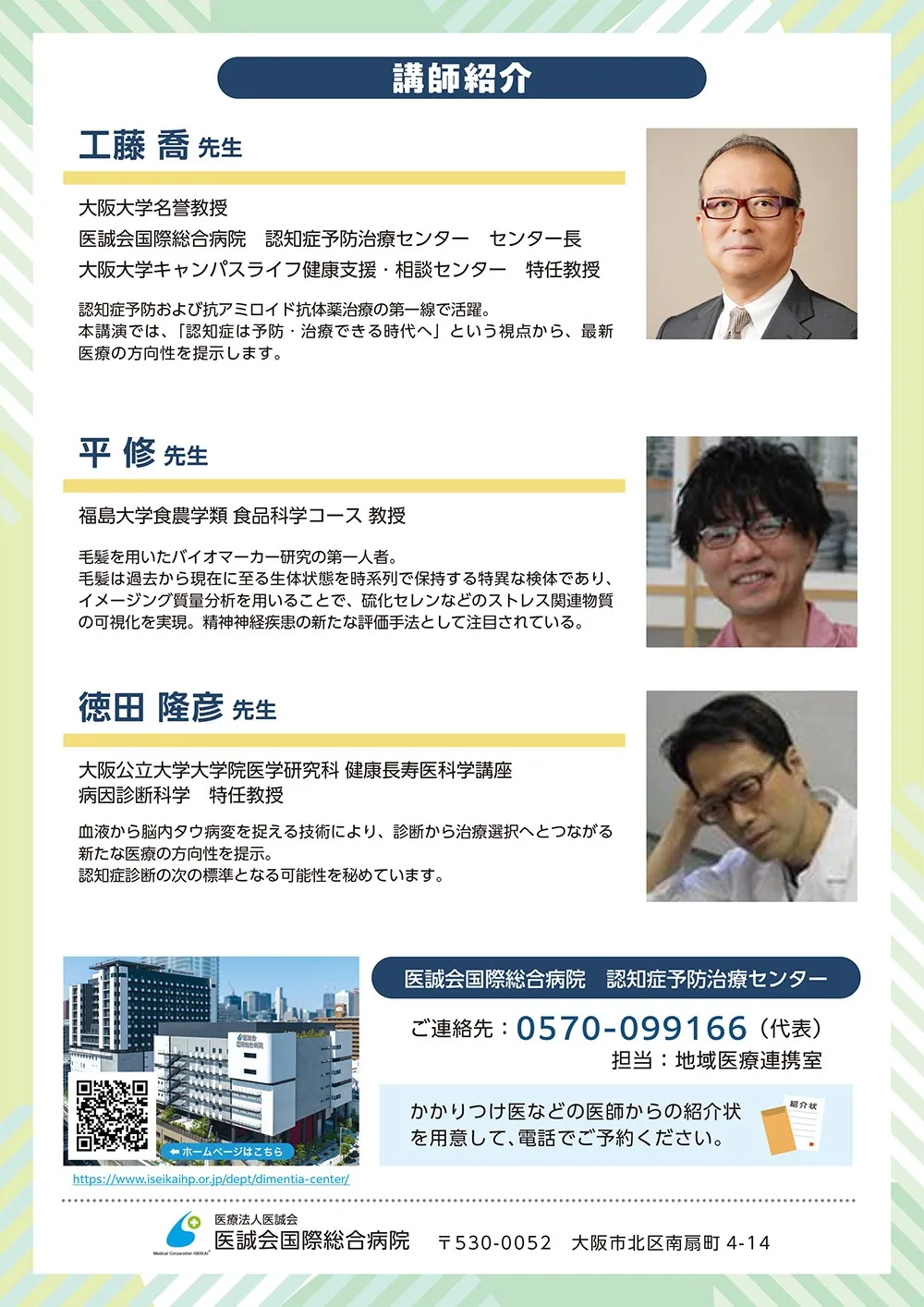 講座の詳細案内と登壇者情報