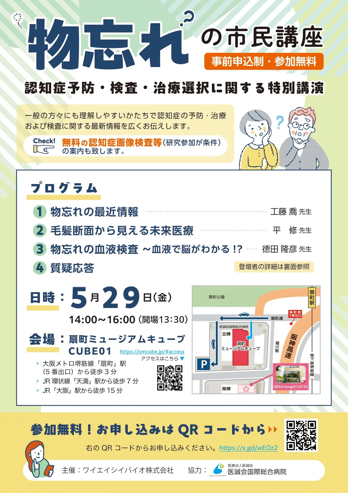 物忘れの市民講座の告知ビジュアル