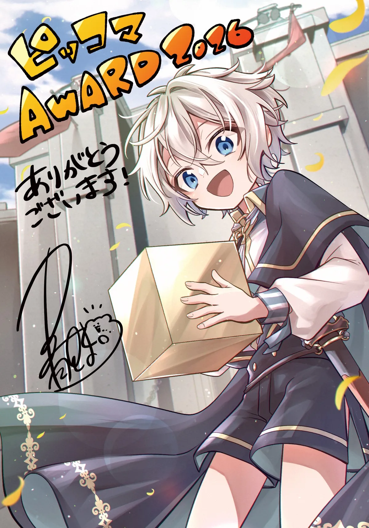 青色まろ先生による描き下ろし記念イラスト