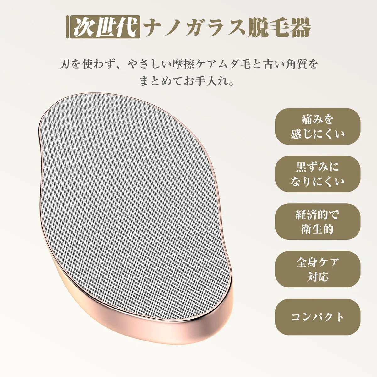ナノガラス脱毛器のケア面とテクスチャーのクローズアップ