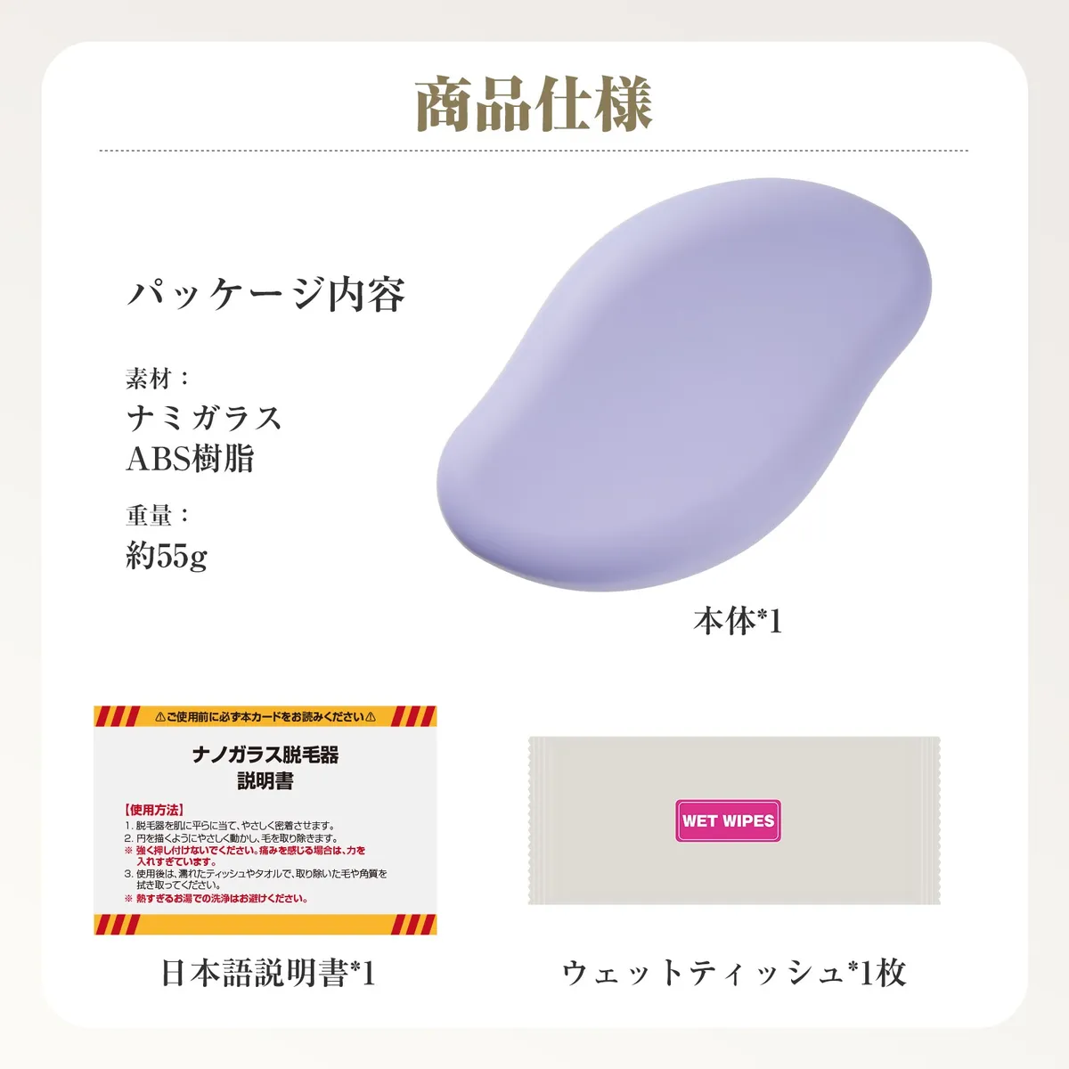 ナノガラス脱毛器のパッケージと製品詳細