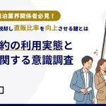 デジコ「宿泊予約の利用実態と特典に関する意識調査」のタイトルバナー。OTA依存脱却・直販比率向上をテーマに掲げ、スマートフォン画面上でデジタルギフト獲得UIとホテルスタッフ・宿泊客のイラストを配置したビジュアル