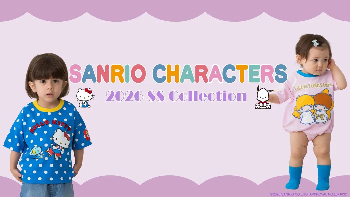 兄弟姉妹リンクコーデ対応、5キャラ18アイテム！ ベビーザらス サンリオキャラクターズ 2026 SSコレクション